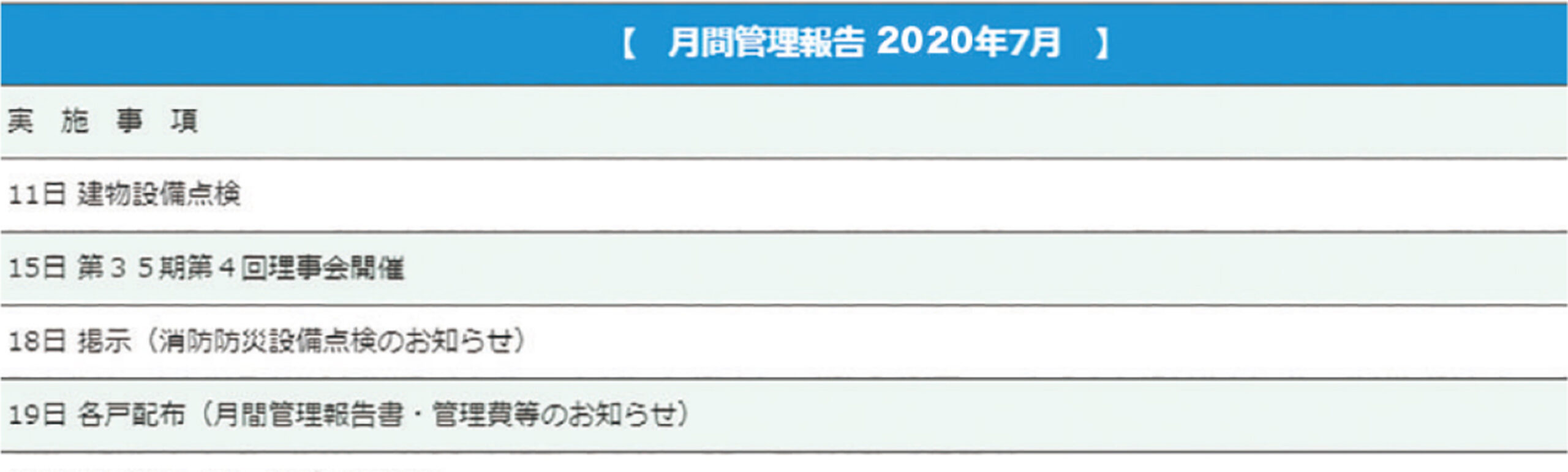 お知らせネット マンション管理 マンション管理会社なら合人社計画研究所